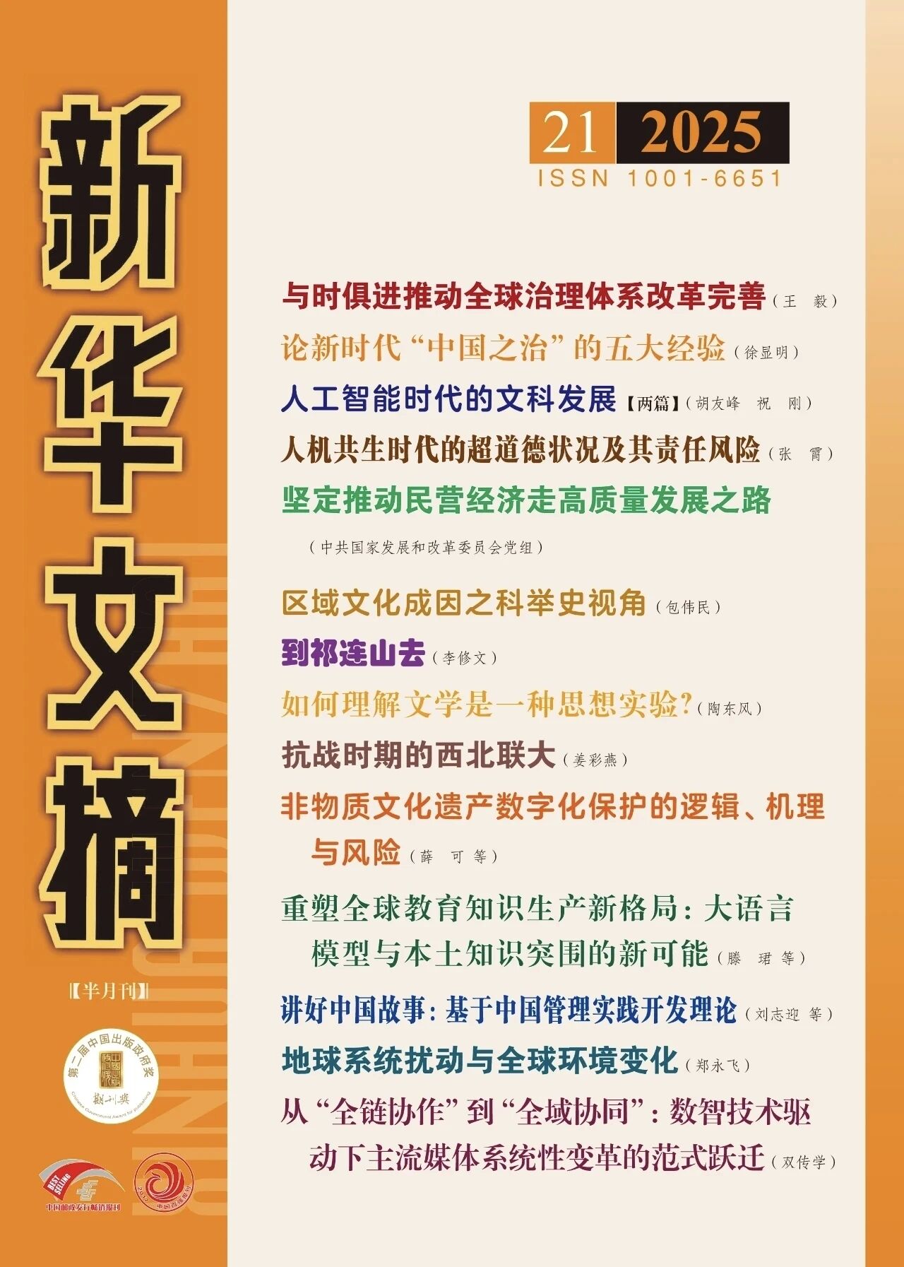 中国知网（CNKI）发布了“高影响力