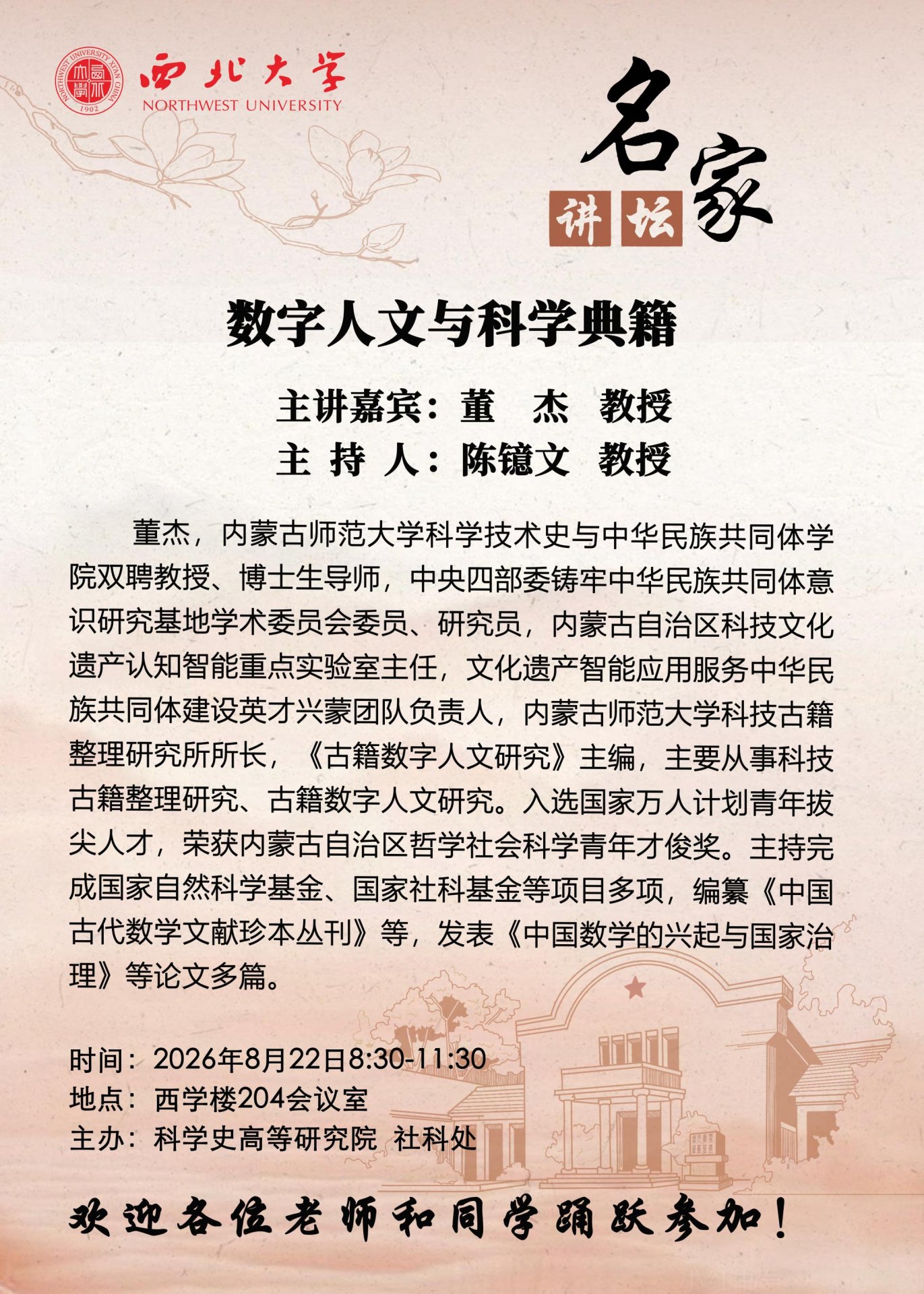 数字人文与科学典籍