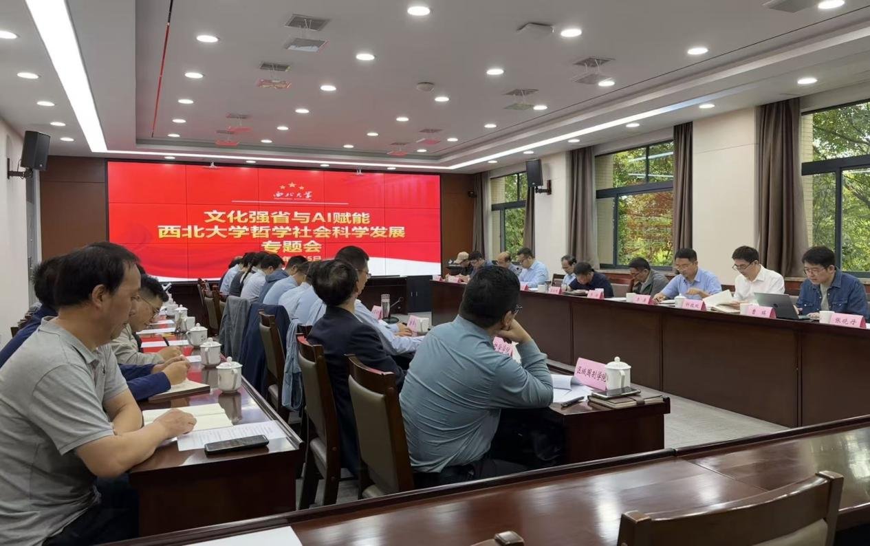 会议由社科处负责人主持