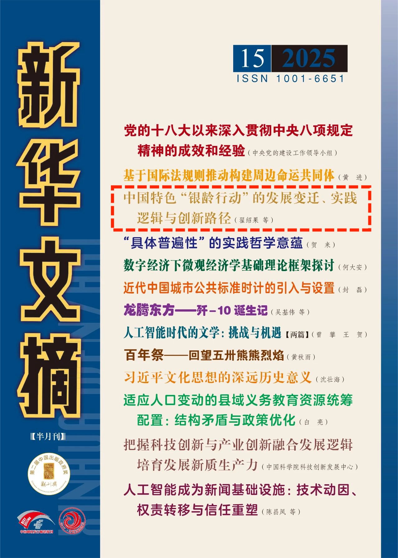 社科处负责人总结了bettor伟德官